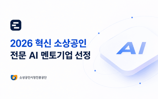 이볼브, 소상공인시장진흥공단 'AI 멘토기업 선정'