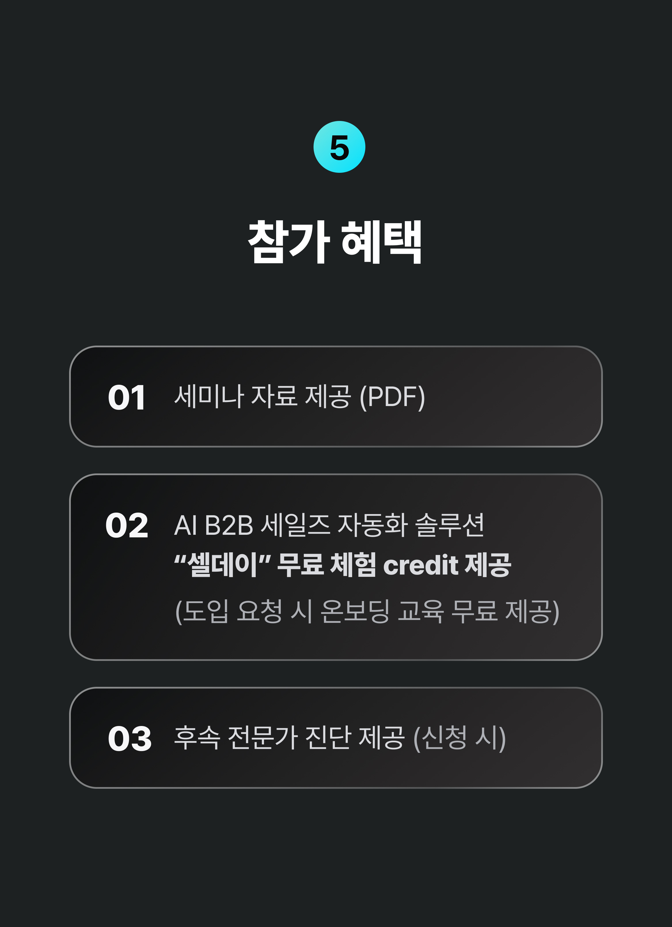 중소기업을 위한 CRM 데이터 전략 실전 세미나