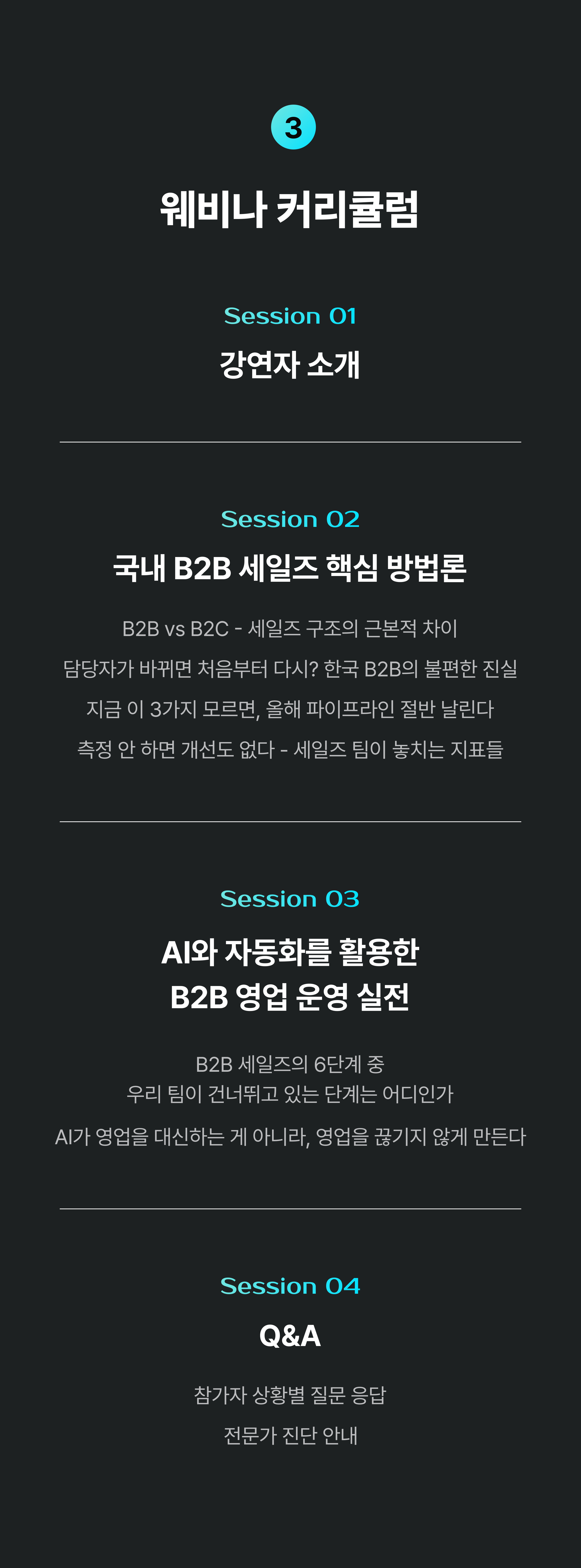 중소기업을 위한 CRM 데이터 전략 실전 세미나