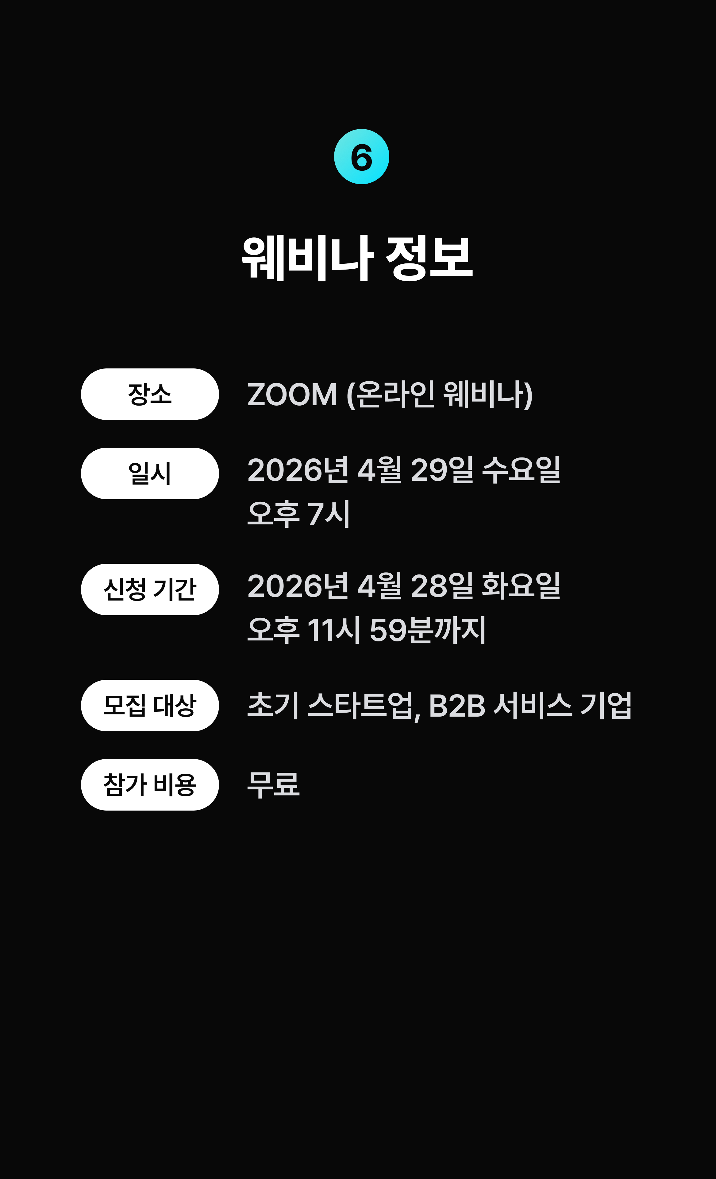 중소기업을 위한 CRM 데이터 전략 실전 세미나