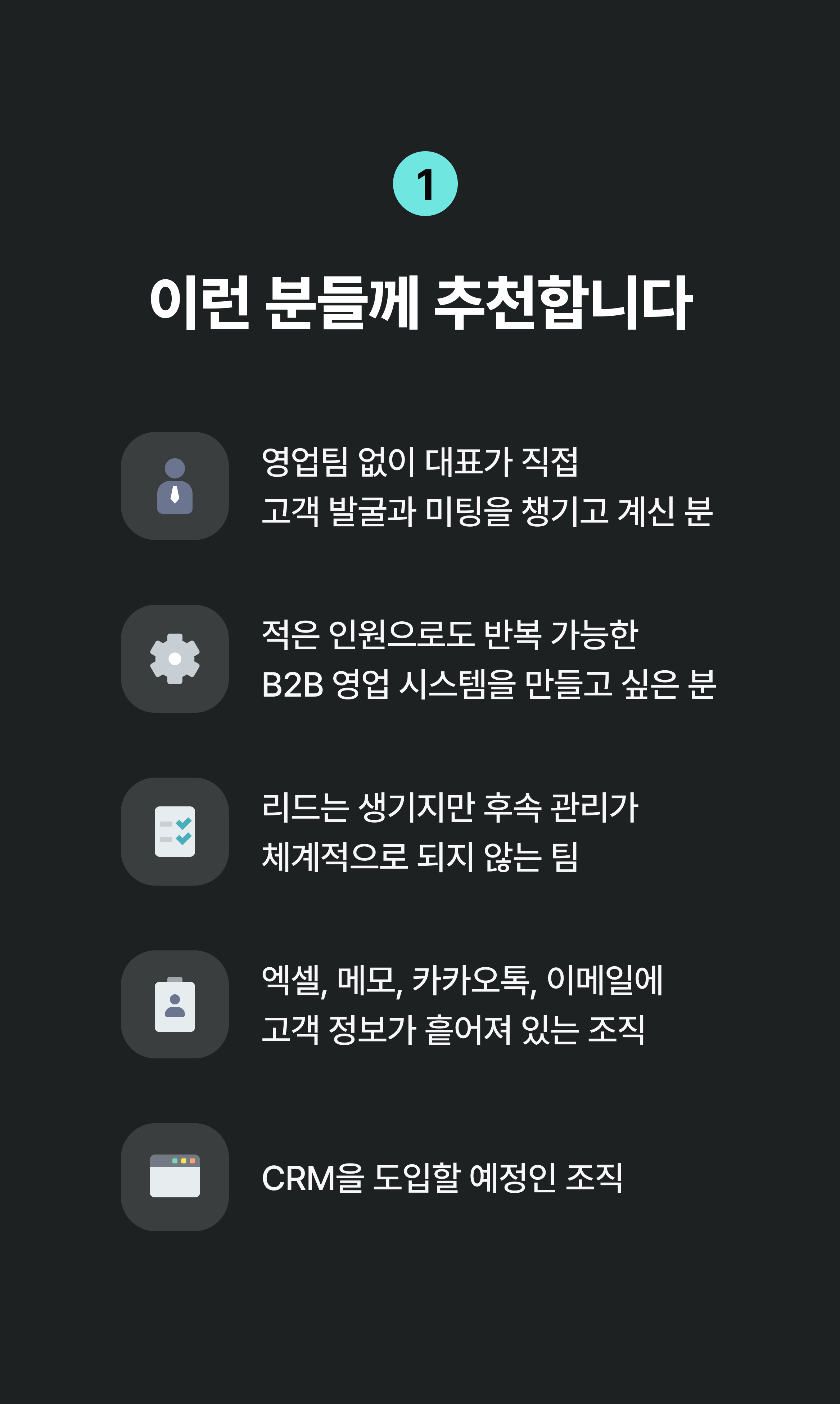중소기업을 위한 CRM 데이터 전략 실전 세미나