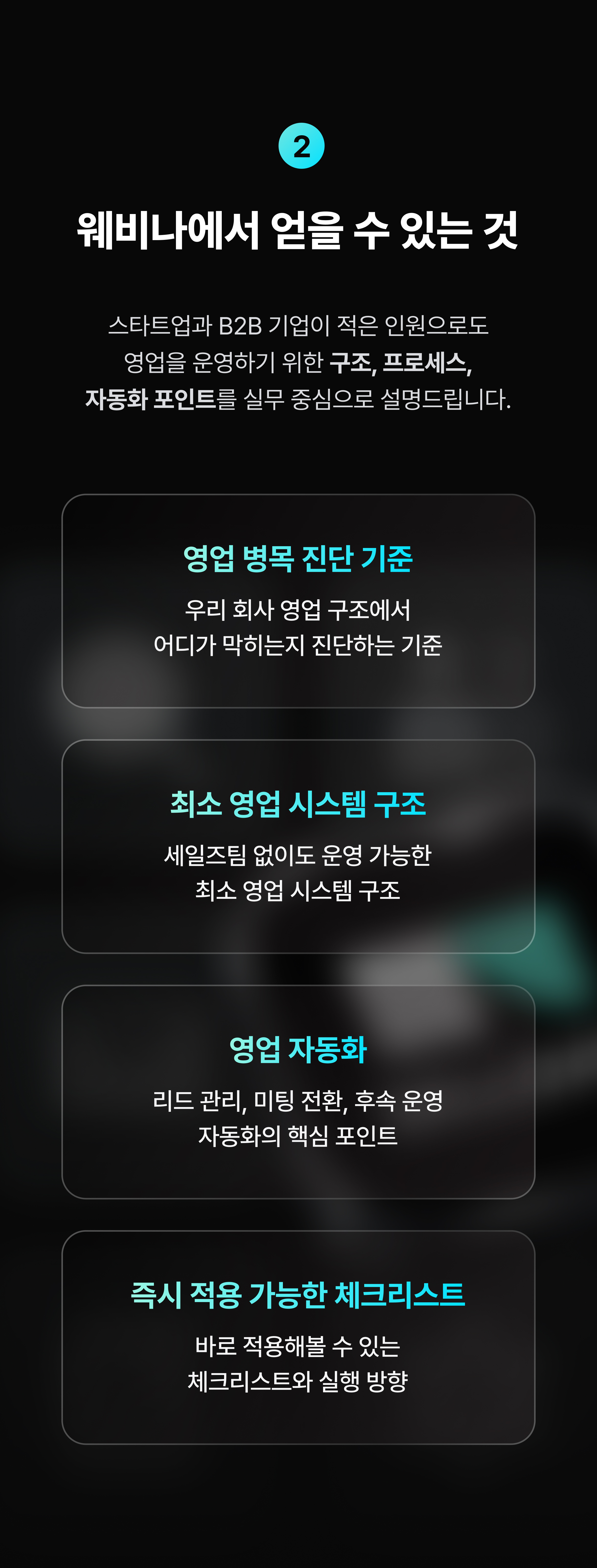 중소기업을 위한 CRM 데이터 전략 실전 세미나