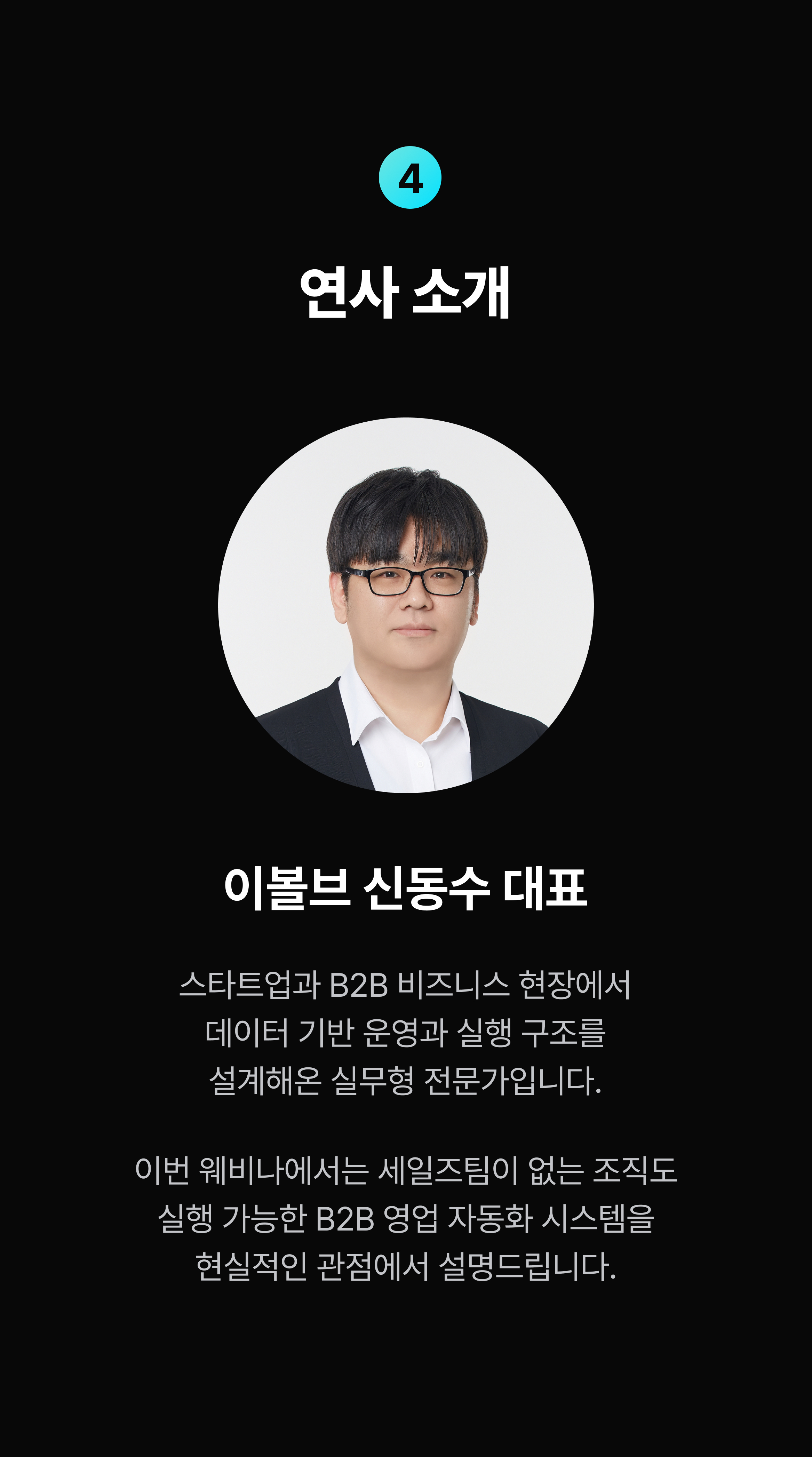 중소기업을 위한 CRM 데이터 전략 실전 세미나