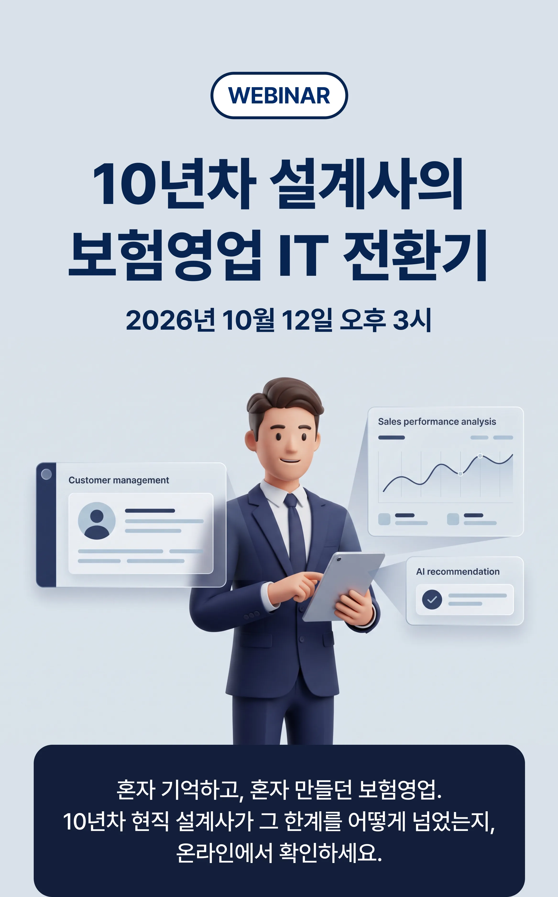 10년차 설계사의 보험영업 IT 전환기