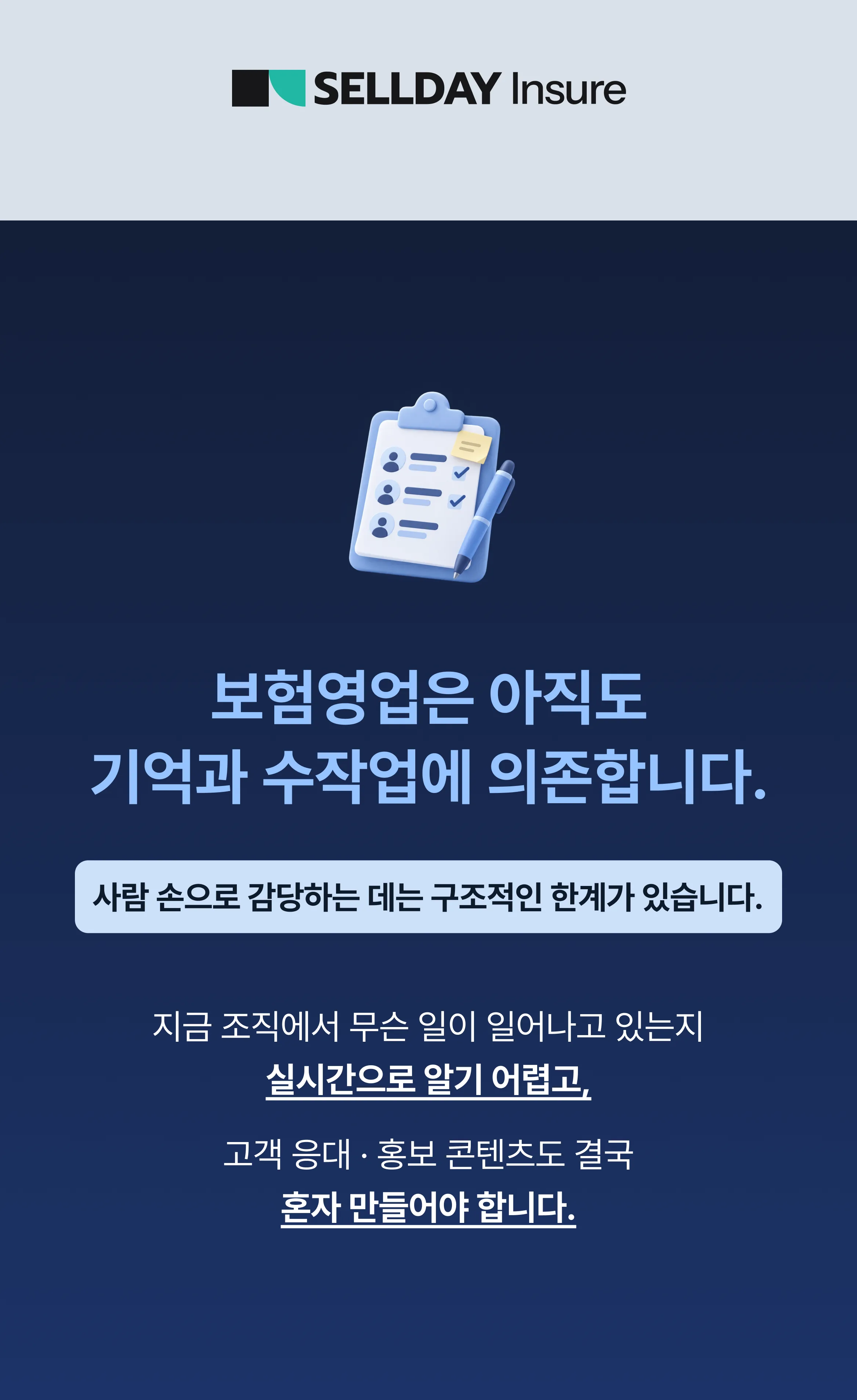 10년차 설계사의 보험영업 IT 전환기