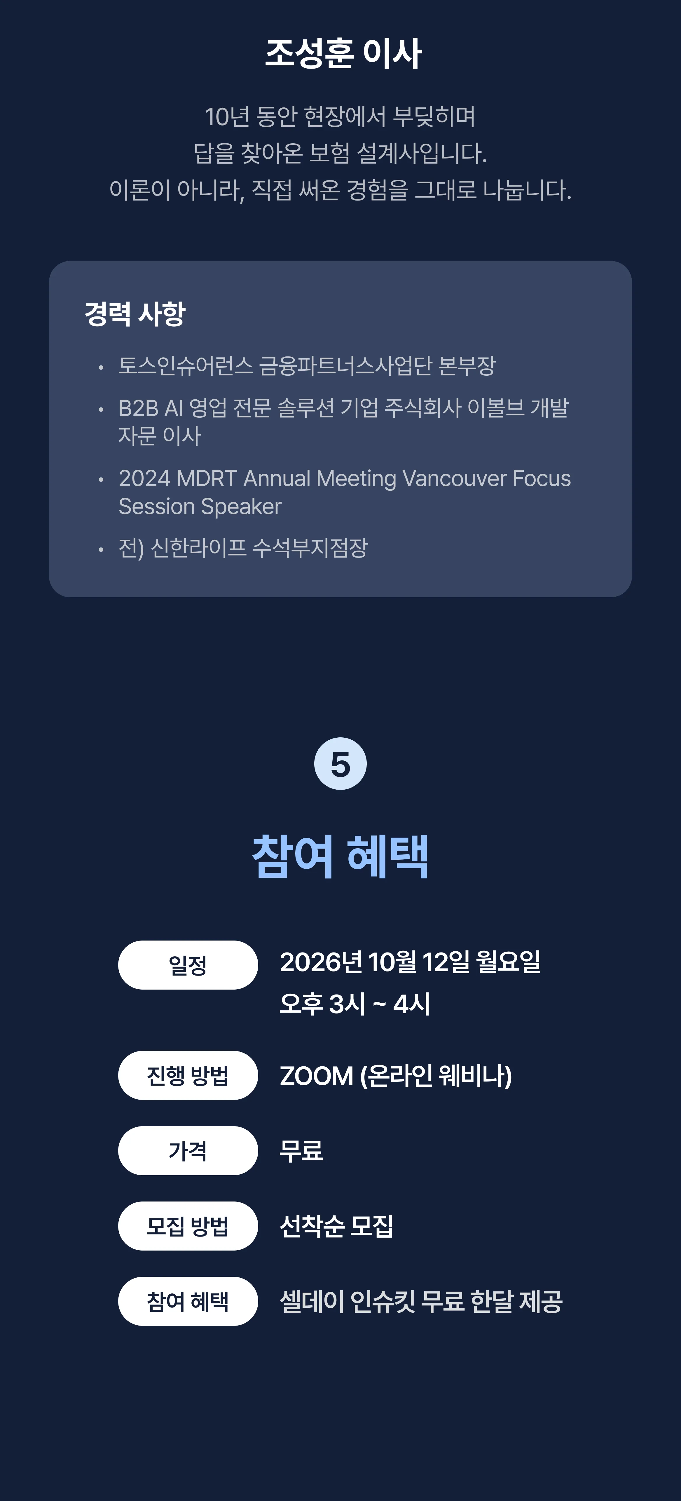10년차 설계사의 보험영업 IT 전환기