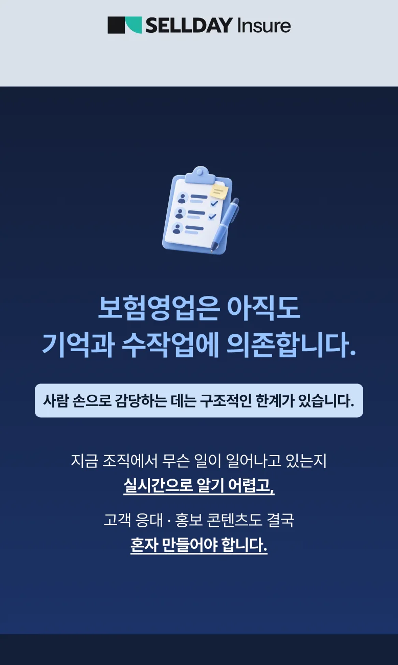 10년차 설계사의 보험영업 IT 전환기