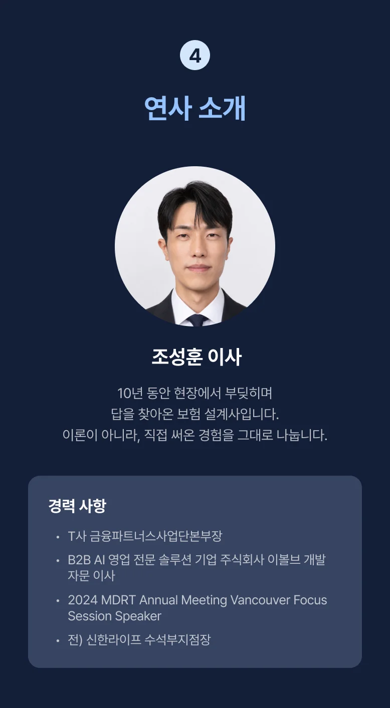 10년차 설계사의 보험영업 IT 전환기